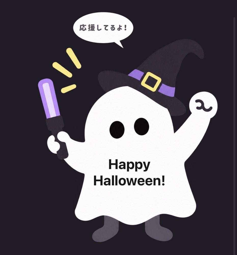 CHEER GHOST の完成イメージ